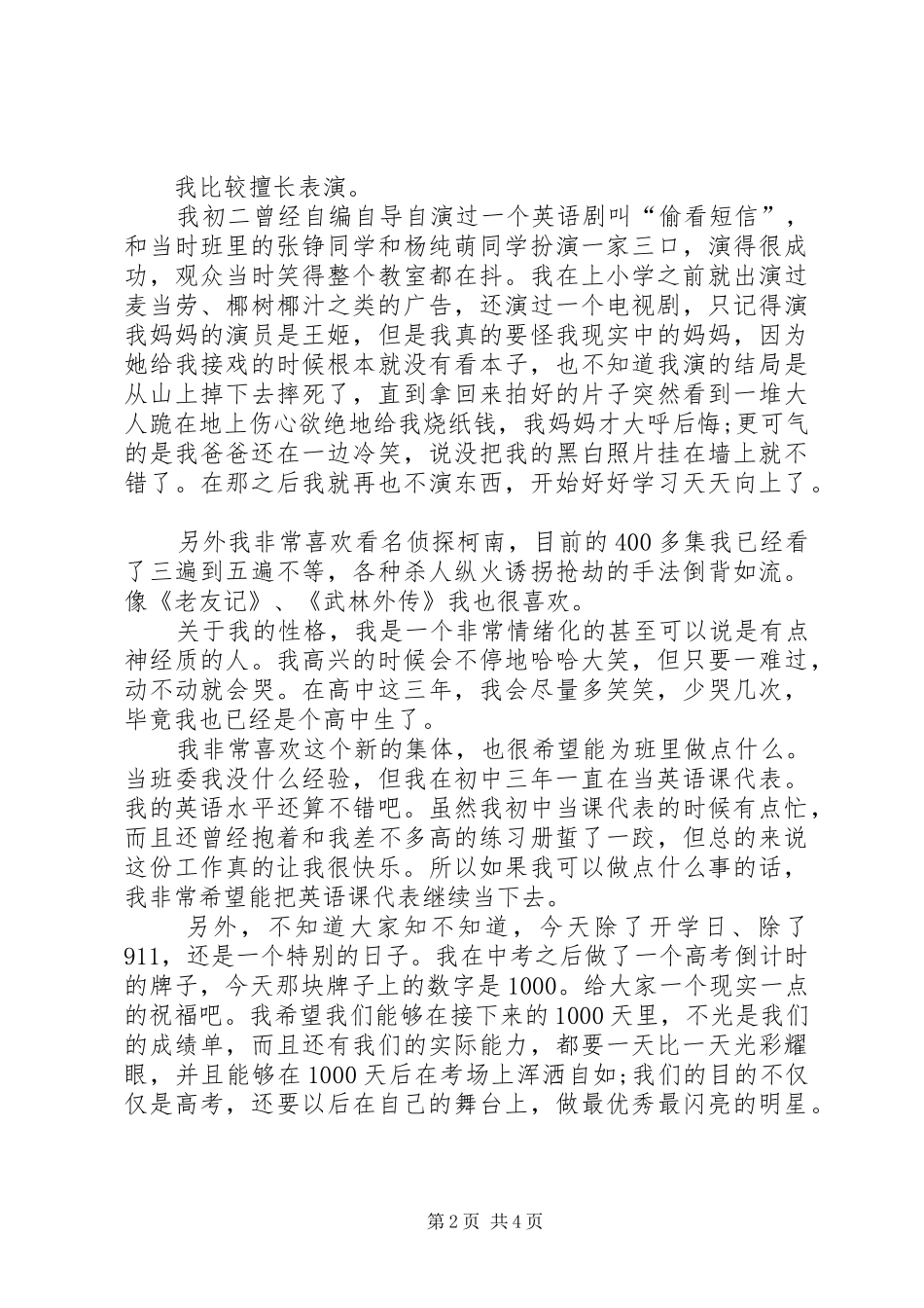 个人自我陈述报告_第2页