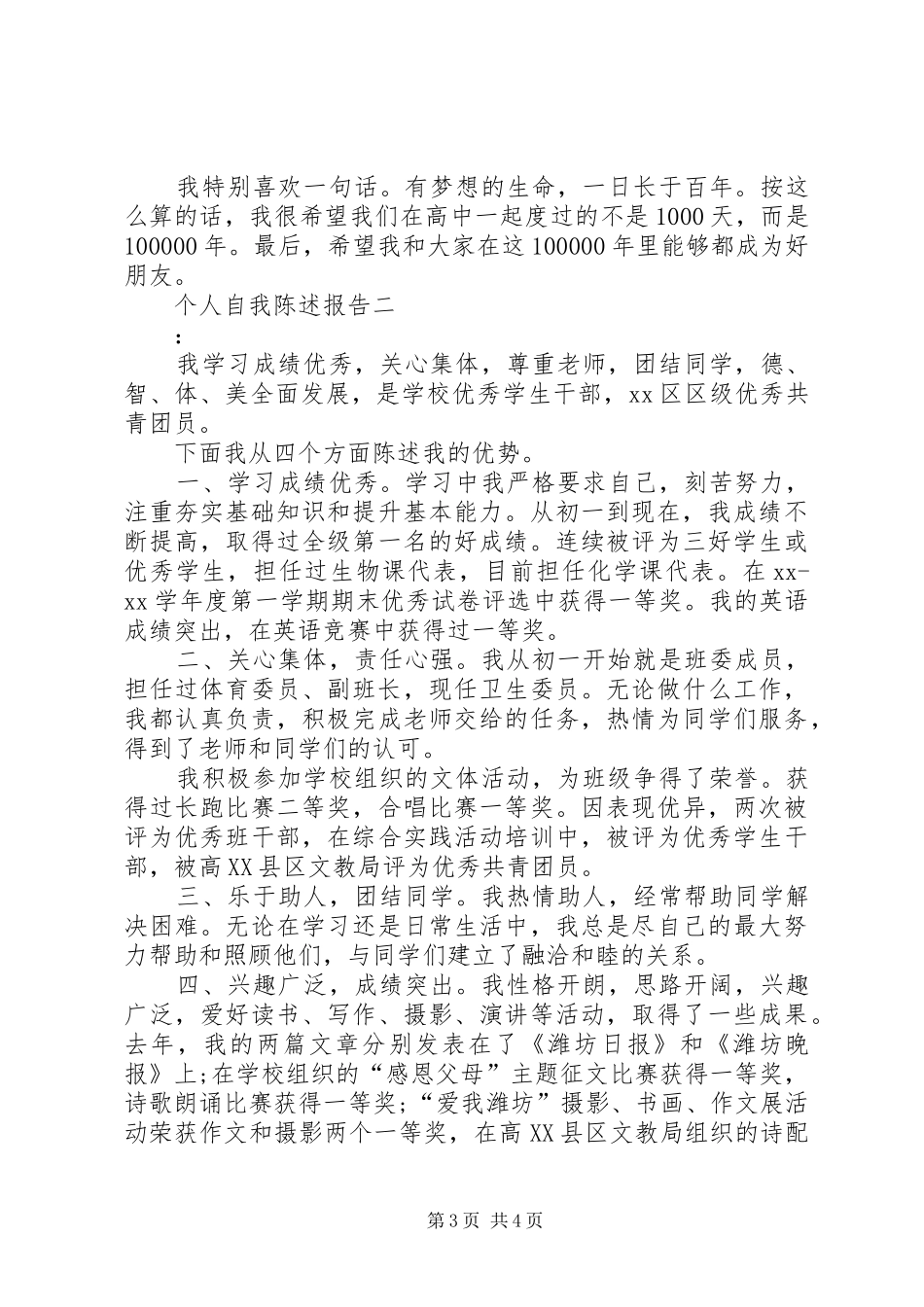 个人自我陈述报告_第3页