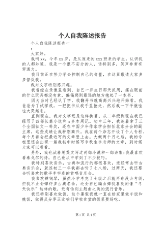 个人自我陈述报告