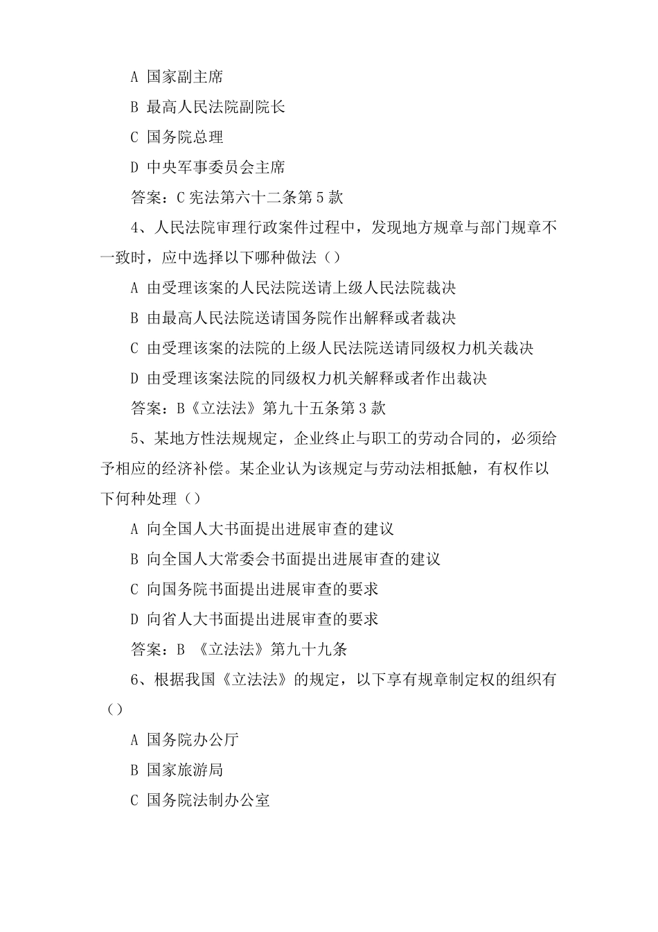 学法竞赛考试题库及答案_第2页