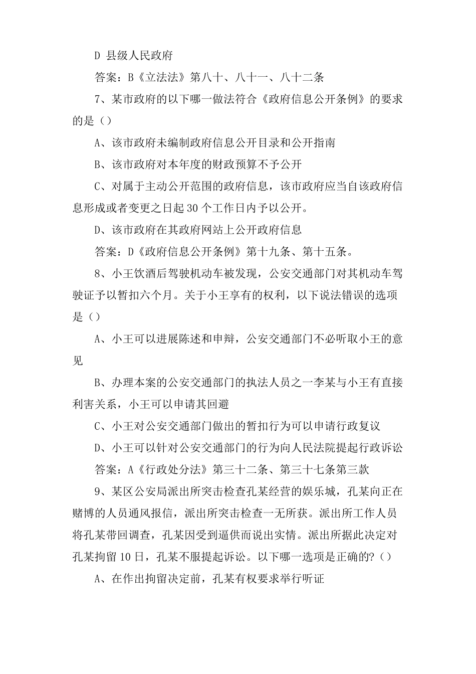 学法竞赛考试题库及答案_第3页