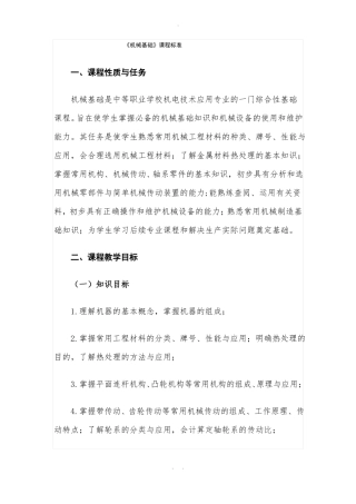 机械基础课程标准中职