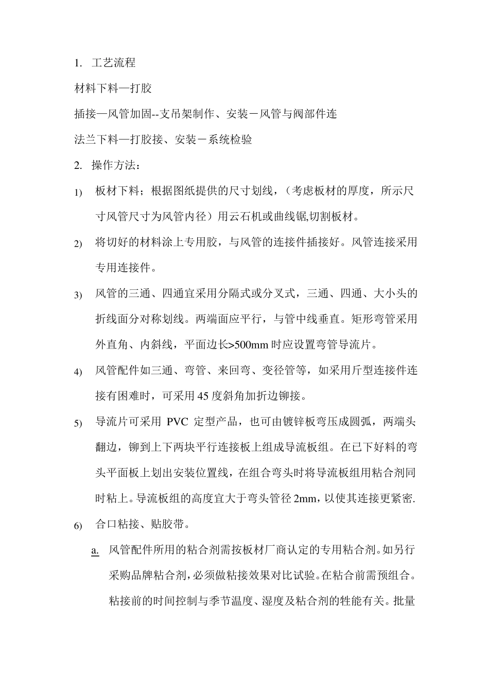 空调风系统施工方案_第2页