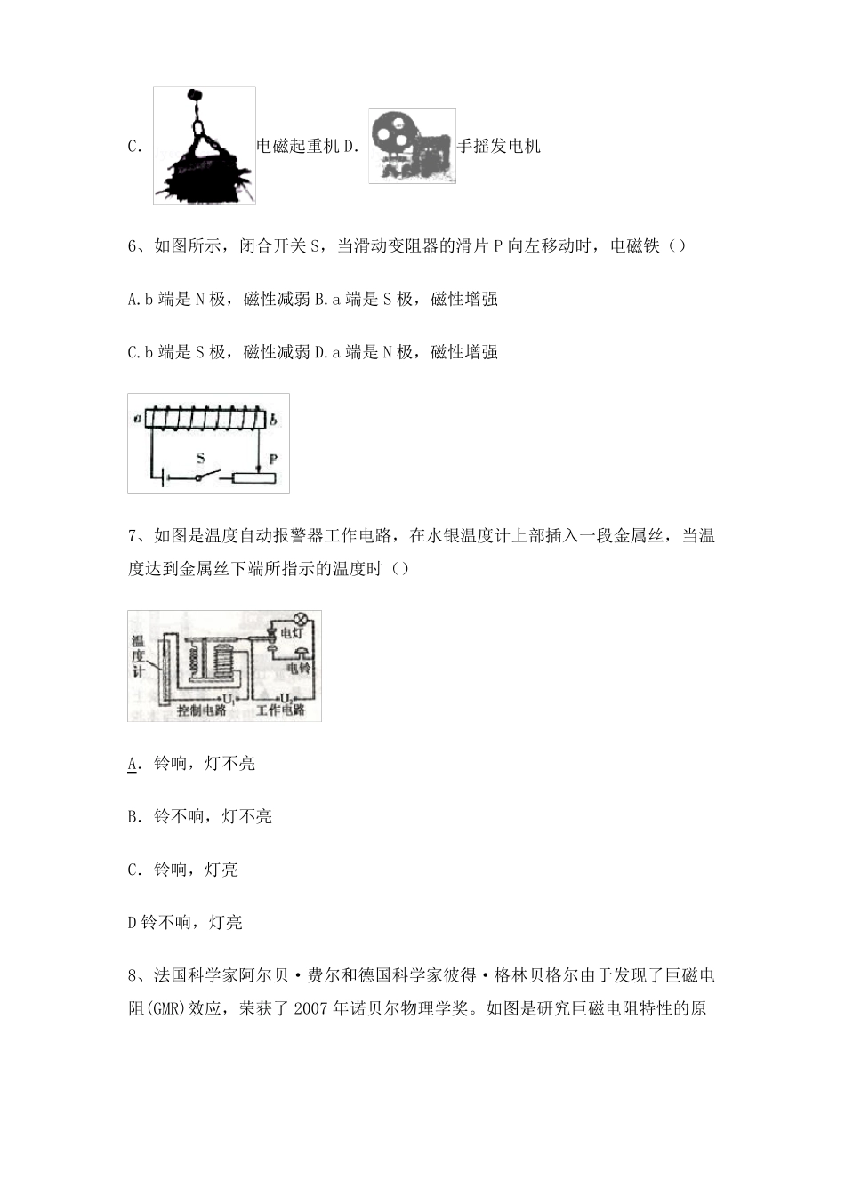 初三物理电与磁测试卷带答案_第3页