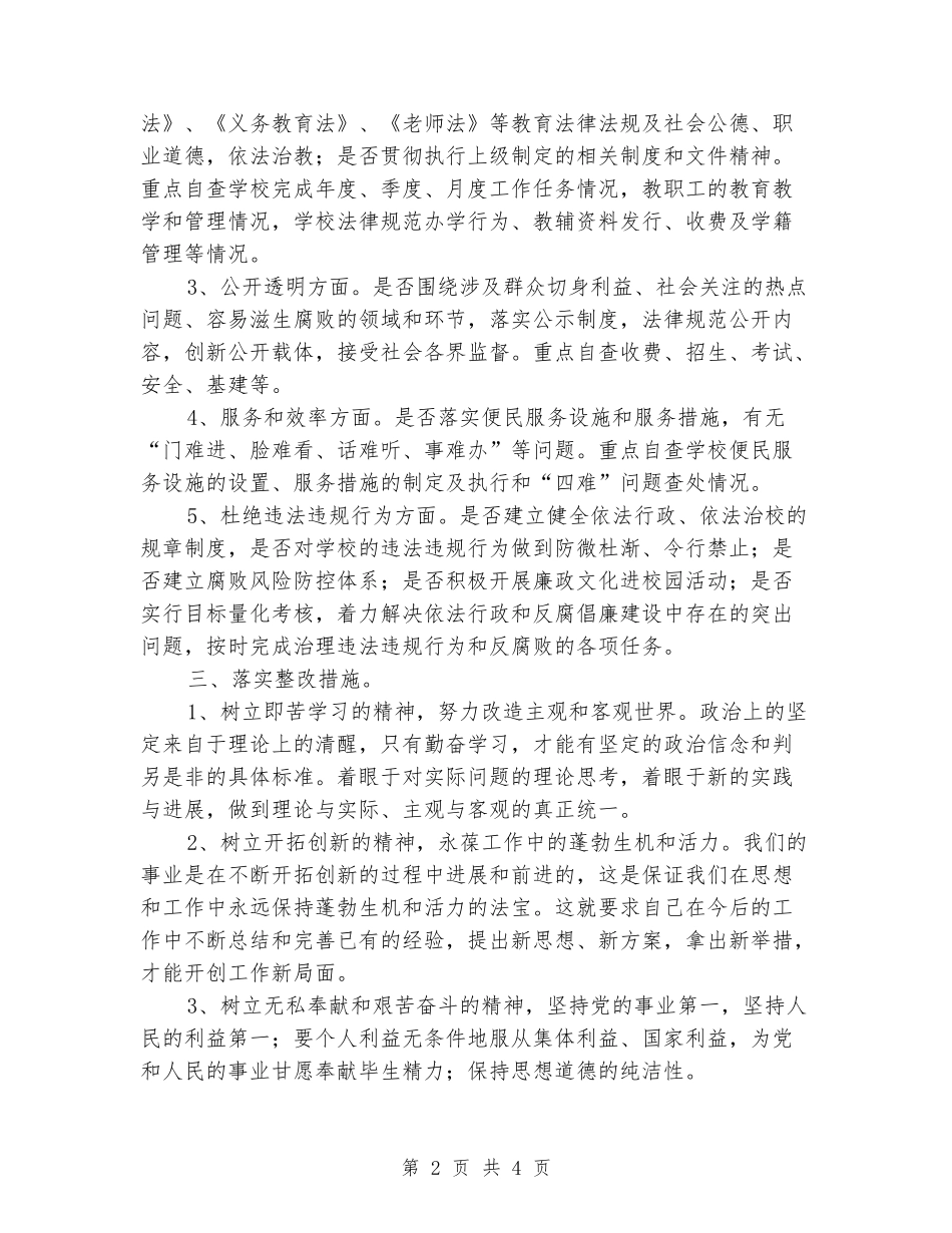 小学“回头看”自查自纠和整改落实情况报告_第2页