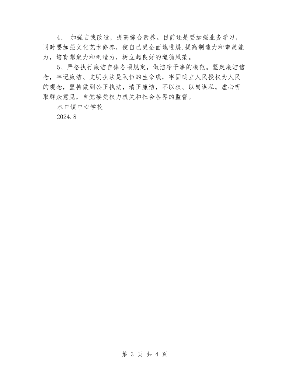 小学“回头看”自查自纠和整改落实情况报告_第3页