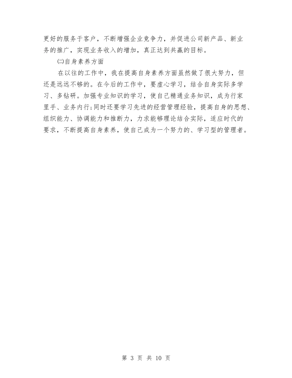 2024电信市场营销个人工作总结与2024电信年终工作总结汇编_第3页