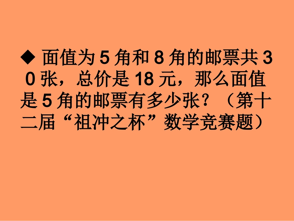 鸡兔同笼问题_第3页