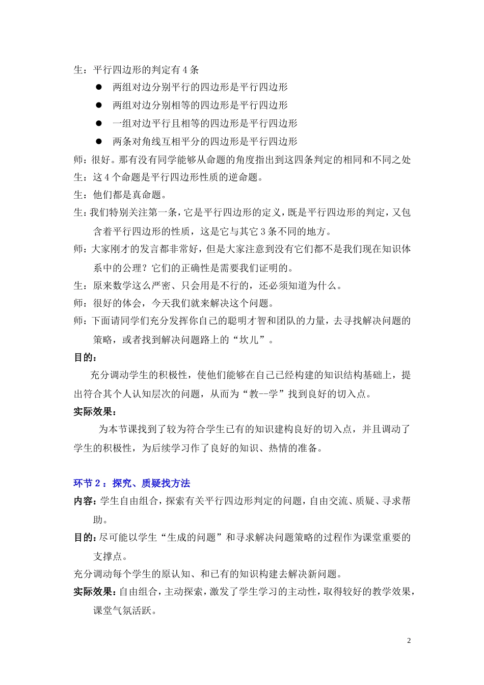 平行四边形（二）教学设计_第2页