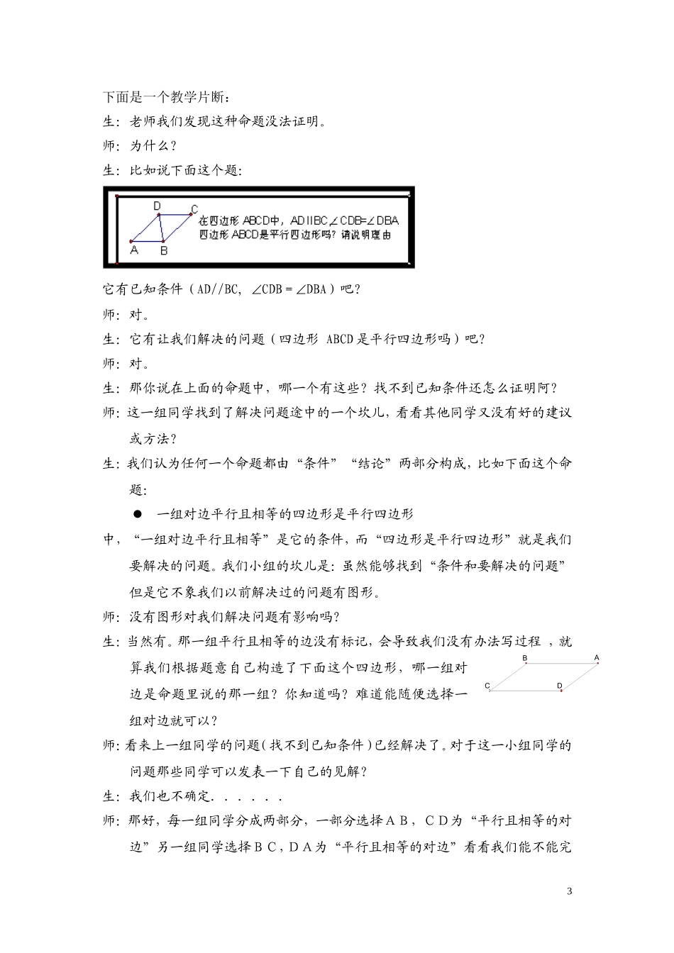 平行四边形（二）教学设计_第3页