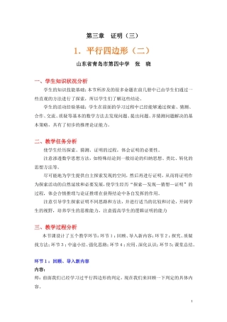 平行四边形（二）教学设计