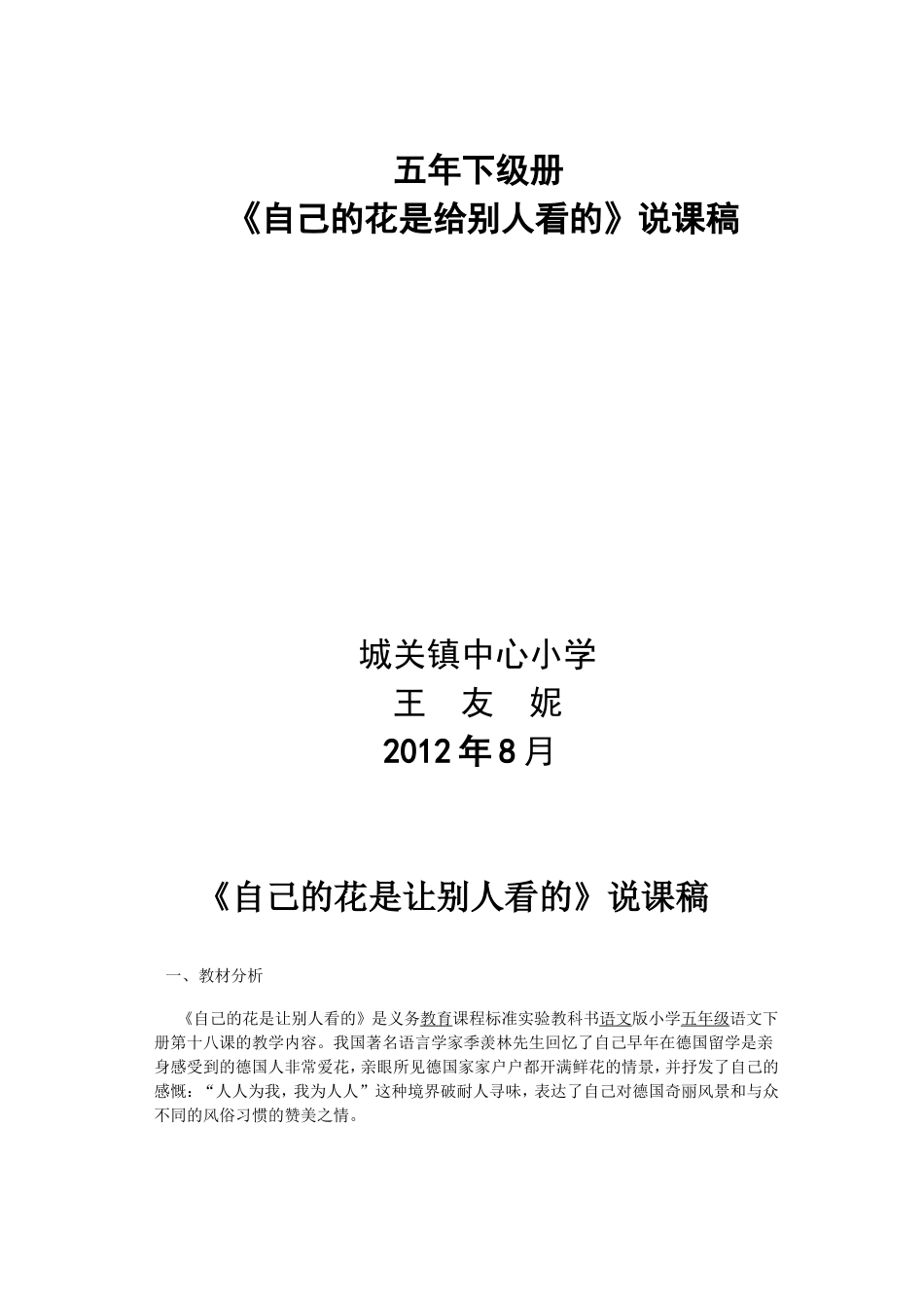 自己的花是给别人看的_第1页