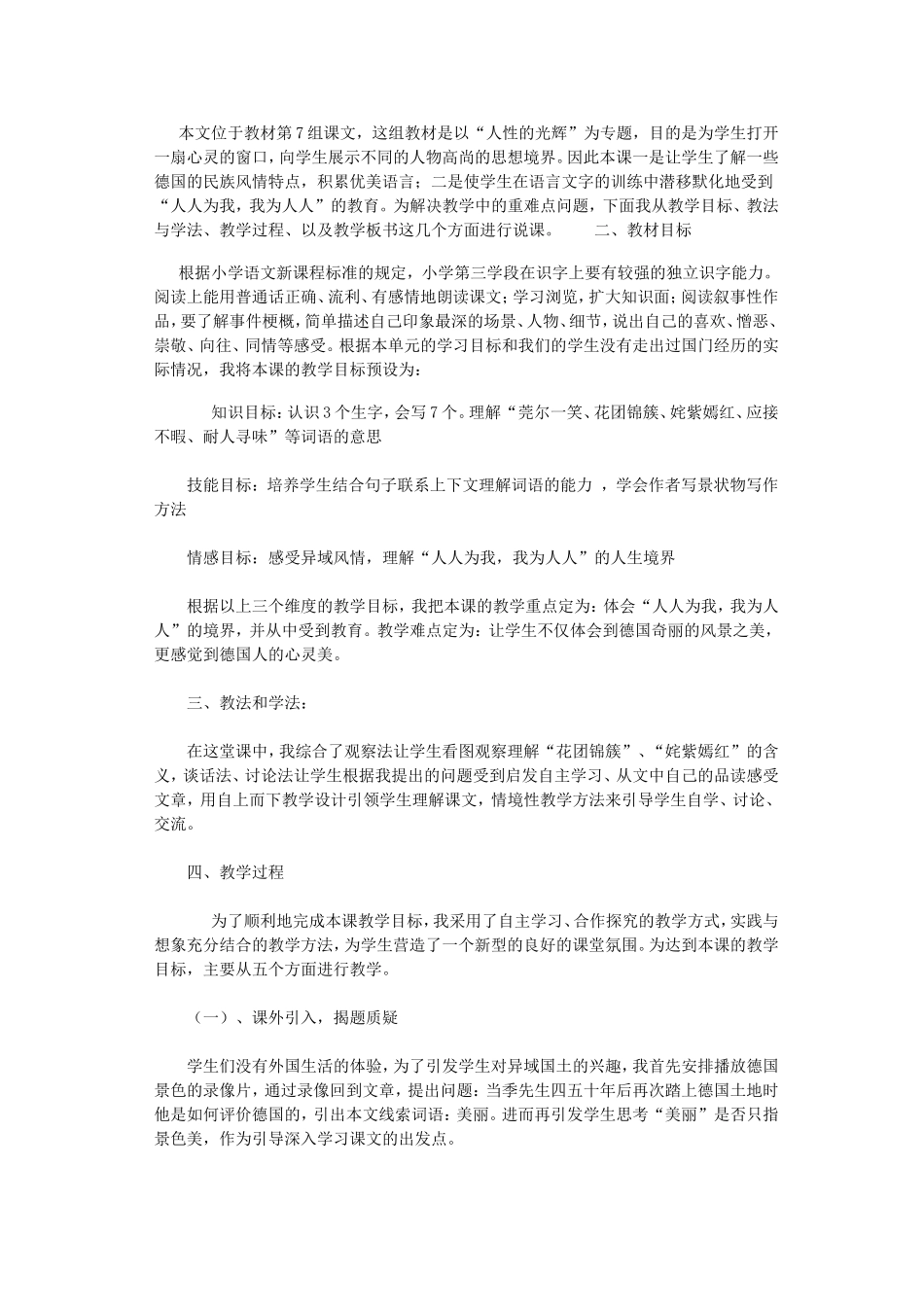 自己的花是给别人看的_第2页