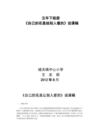 自己的花是给别人看的