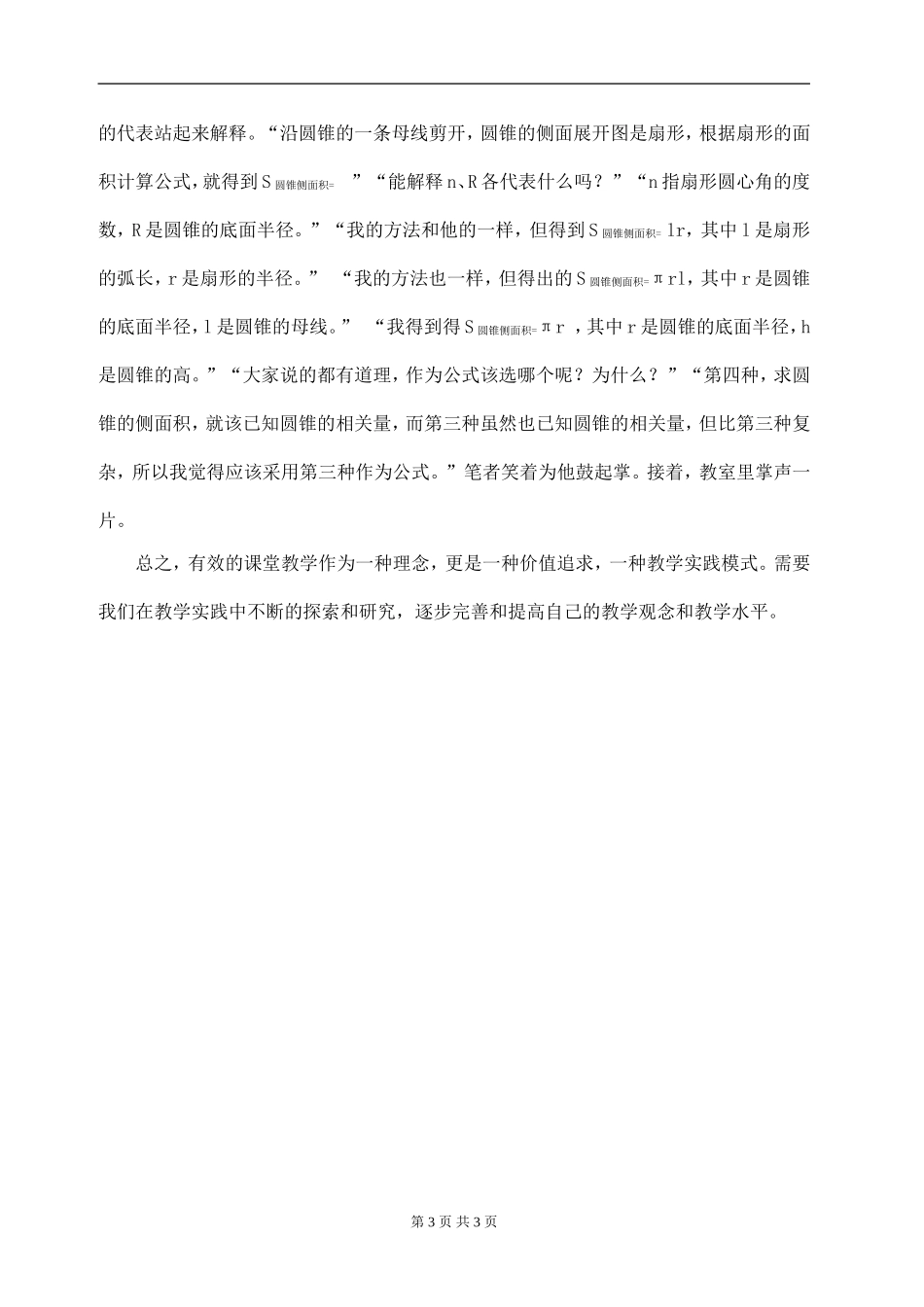 提高数学课堂教学有效性案例_第3页