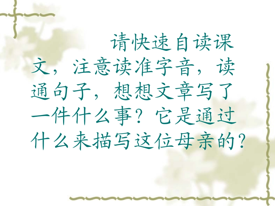人教版小学语文五年级上册《学会看病》PPT课件_第3页