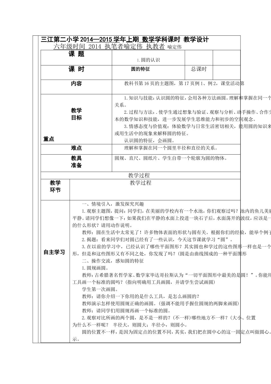 三江第二小学2014_第1页