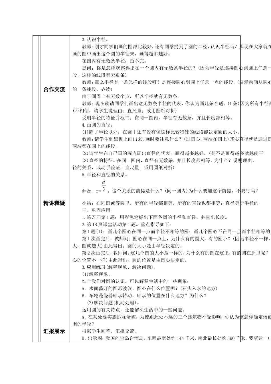 三江第二小学2014_第2页