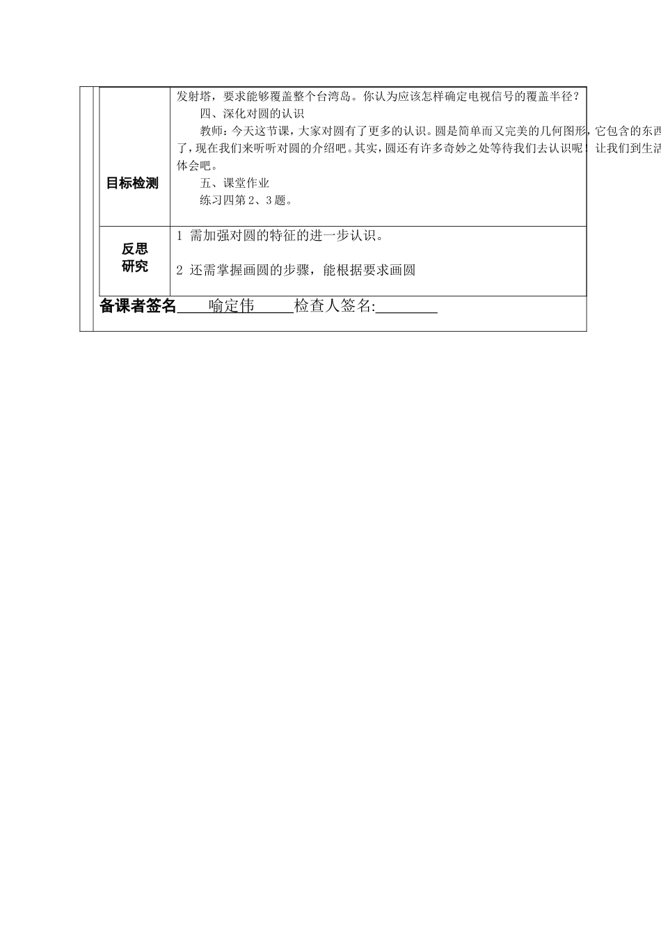 三江第二小学2014_第3页