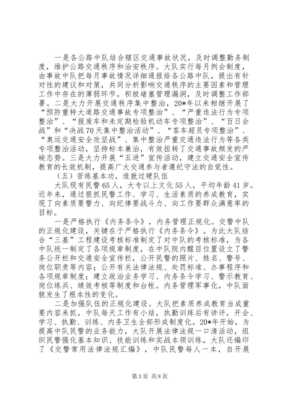 公路巡逻队工作调研报告_第3页