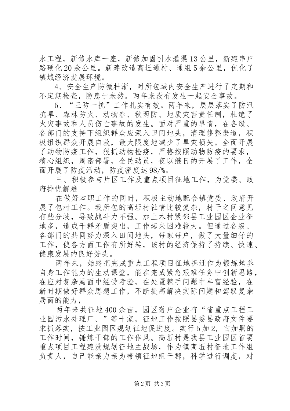 副镇长勤廉从政情况报告_第2页