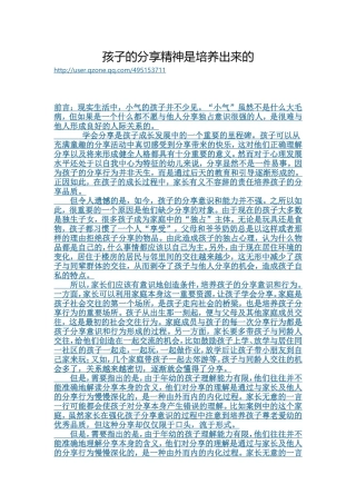 孩子的分享精神是培养出来的