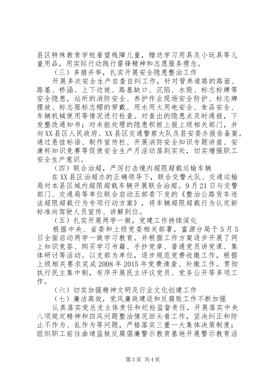 富源公路分局XX年度工作情况报告_第3页