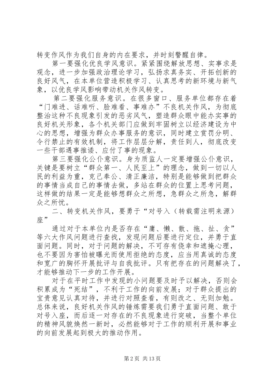 第一篇：机关作风思想汇报_第2页