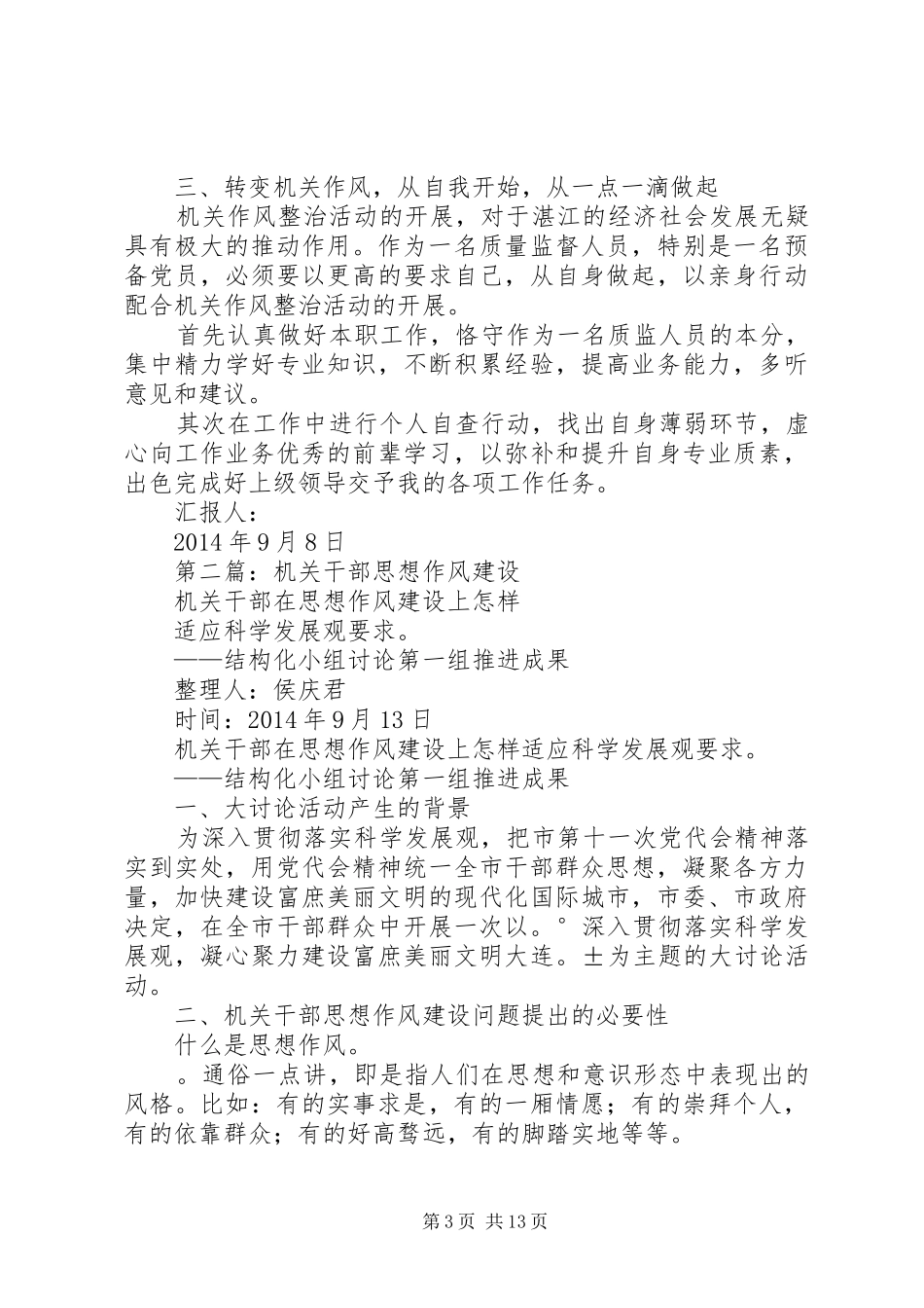 第一篇：机关作风思想汇报_第3页
