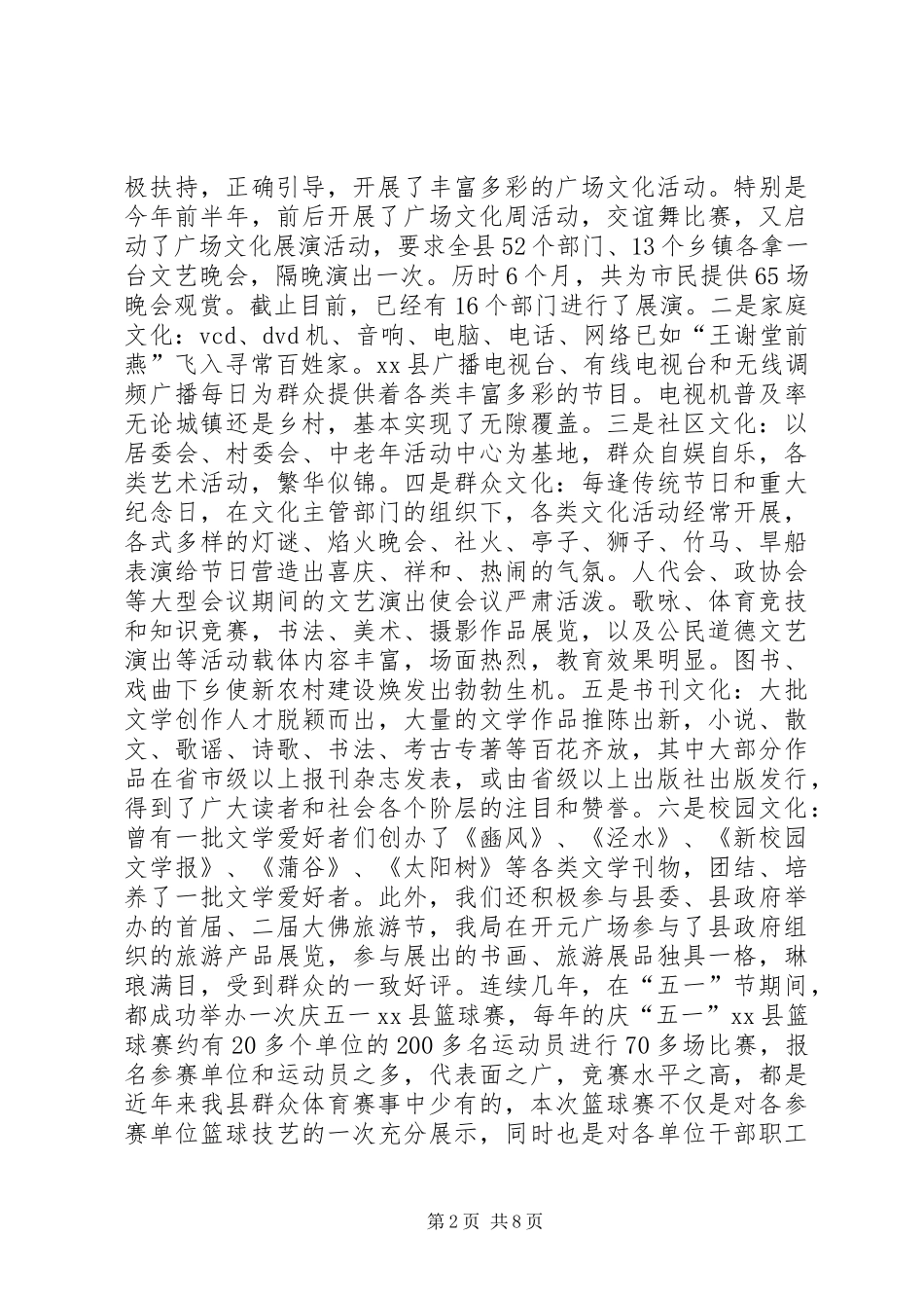 关于我县文化体育活动及产业发展情况的汇报_第2页
