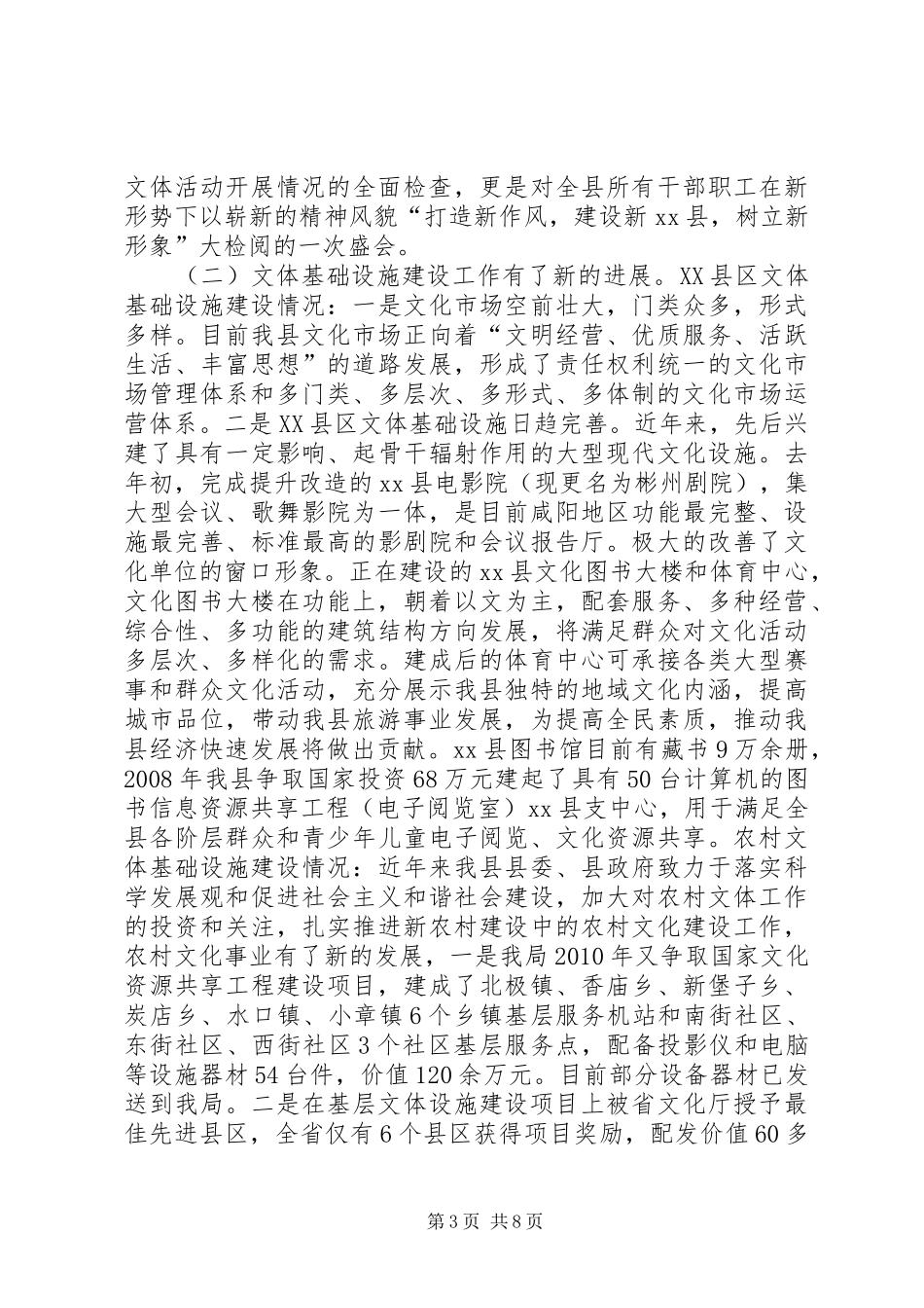 关于我县文化体育活动及产业发展情况的汇报_第3页