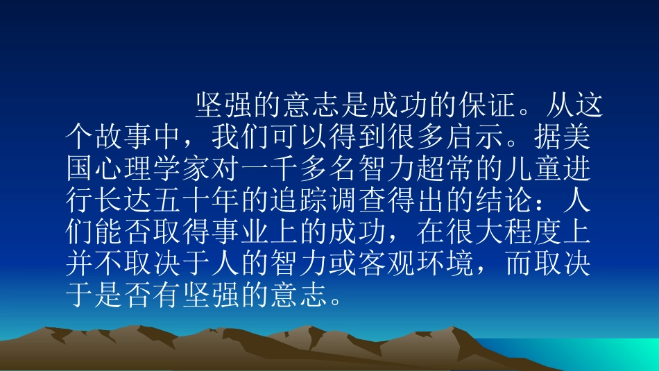 在生活中磨练自己2_第2页