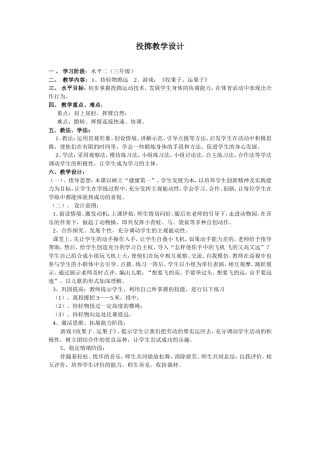 投掷教学设计