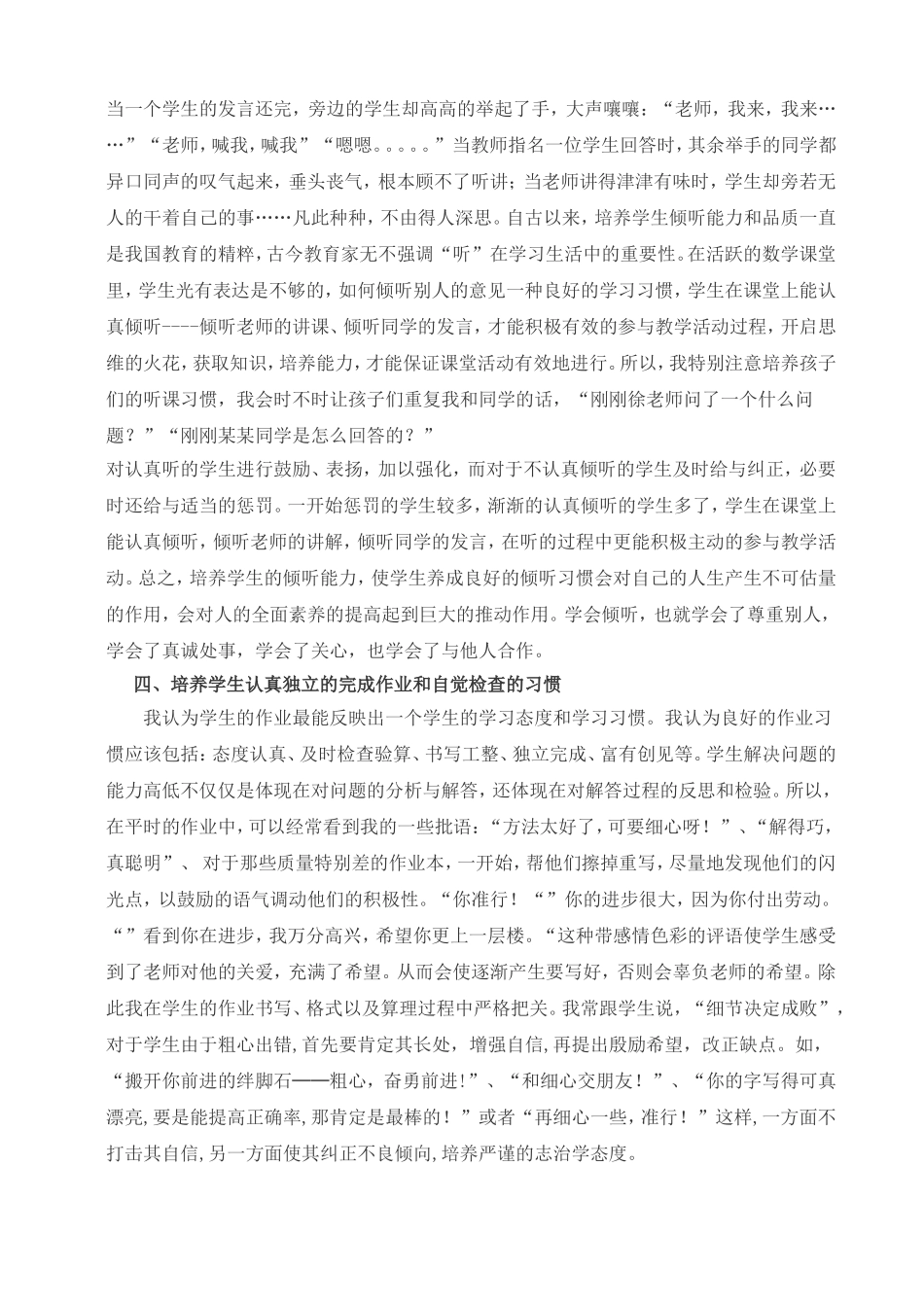 论小学数学教学中学生学习习惯的培养_第2页