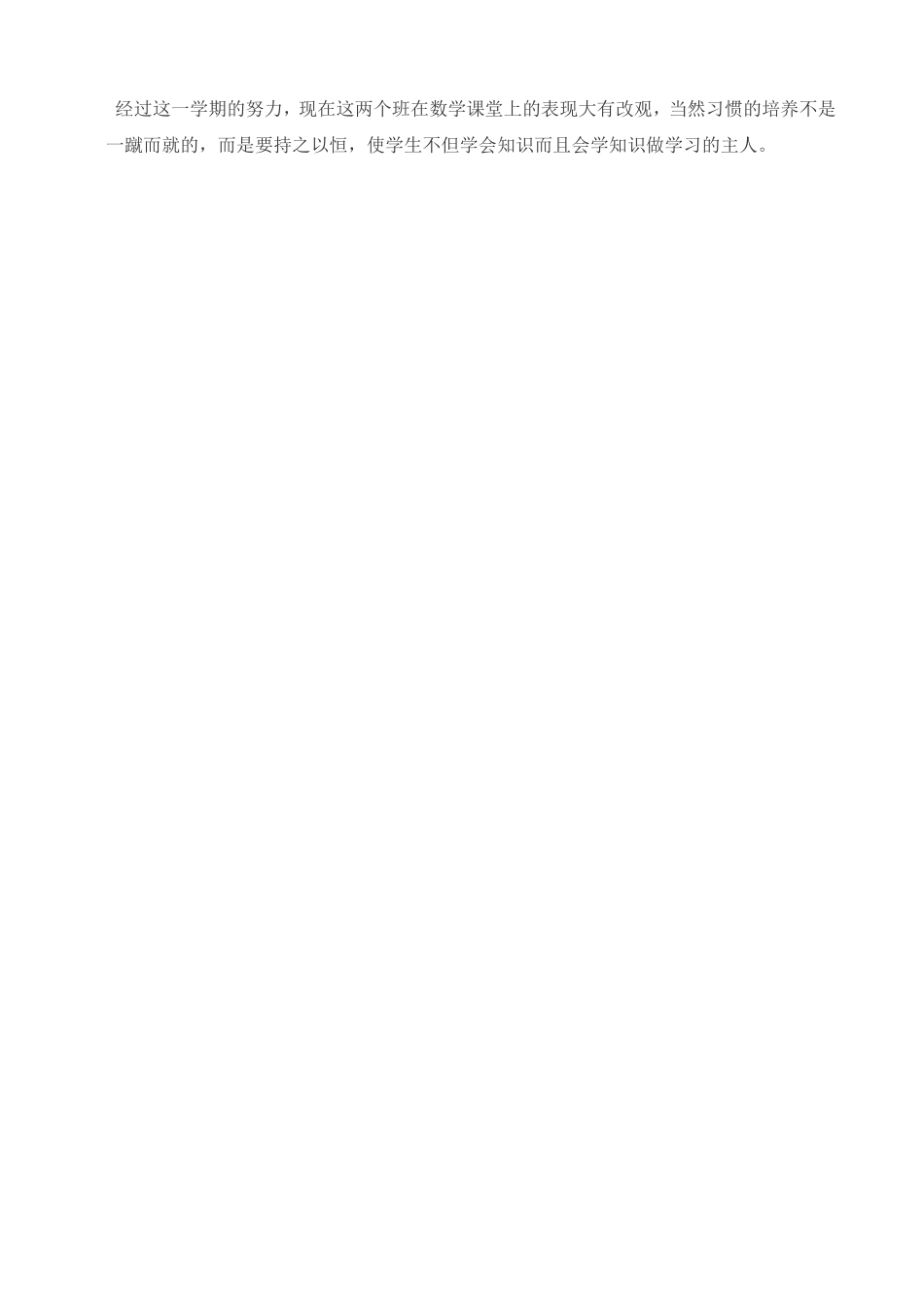 论小学数学教学中学生学习习惯的培养_第3页