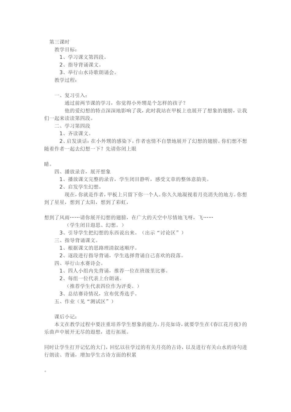 望月教学设计3_第1页