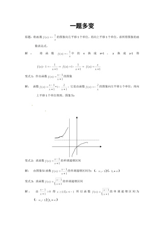一题多变(刘庆森)