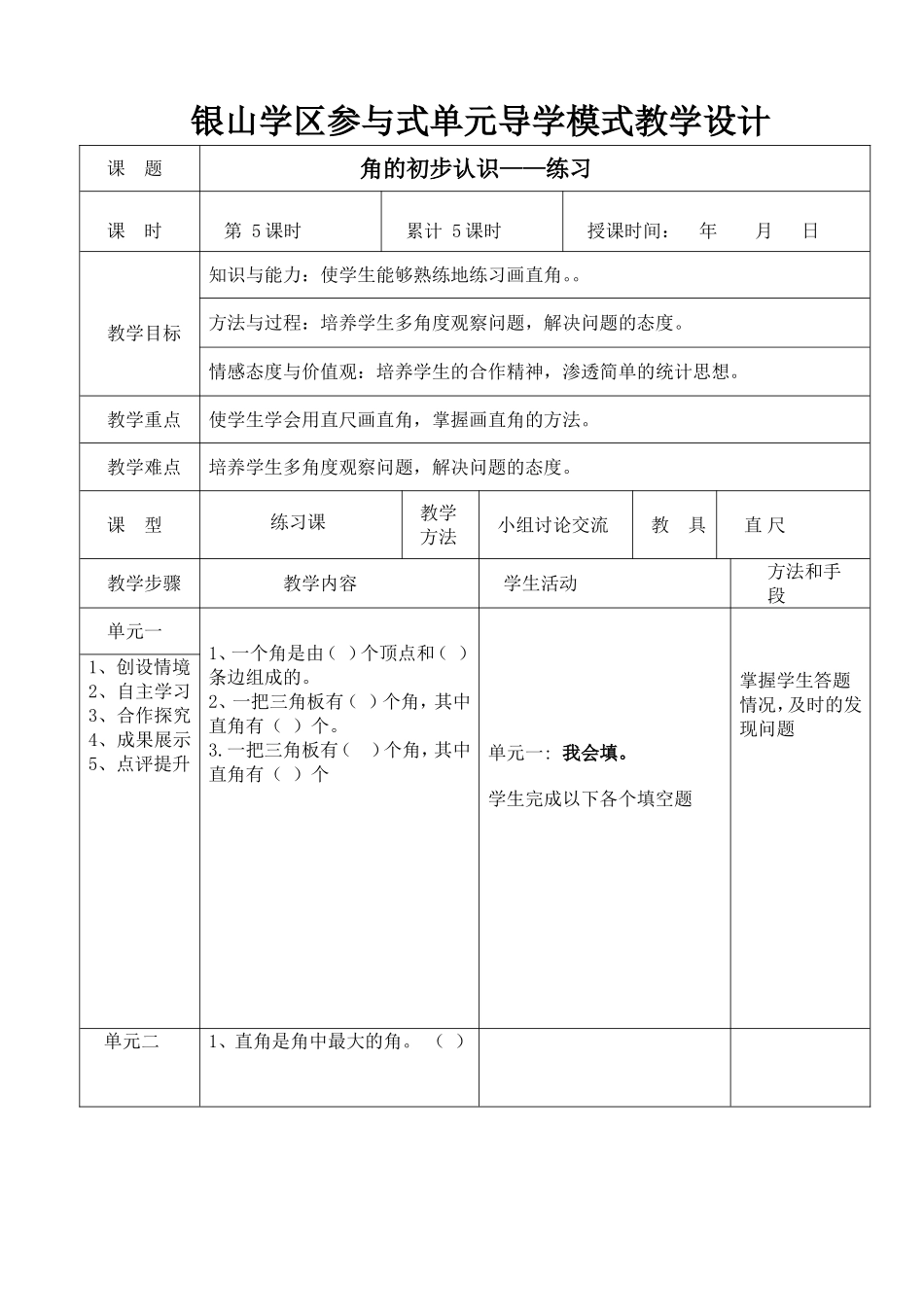 角的初步认识——练习_第1页