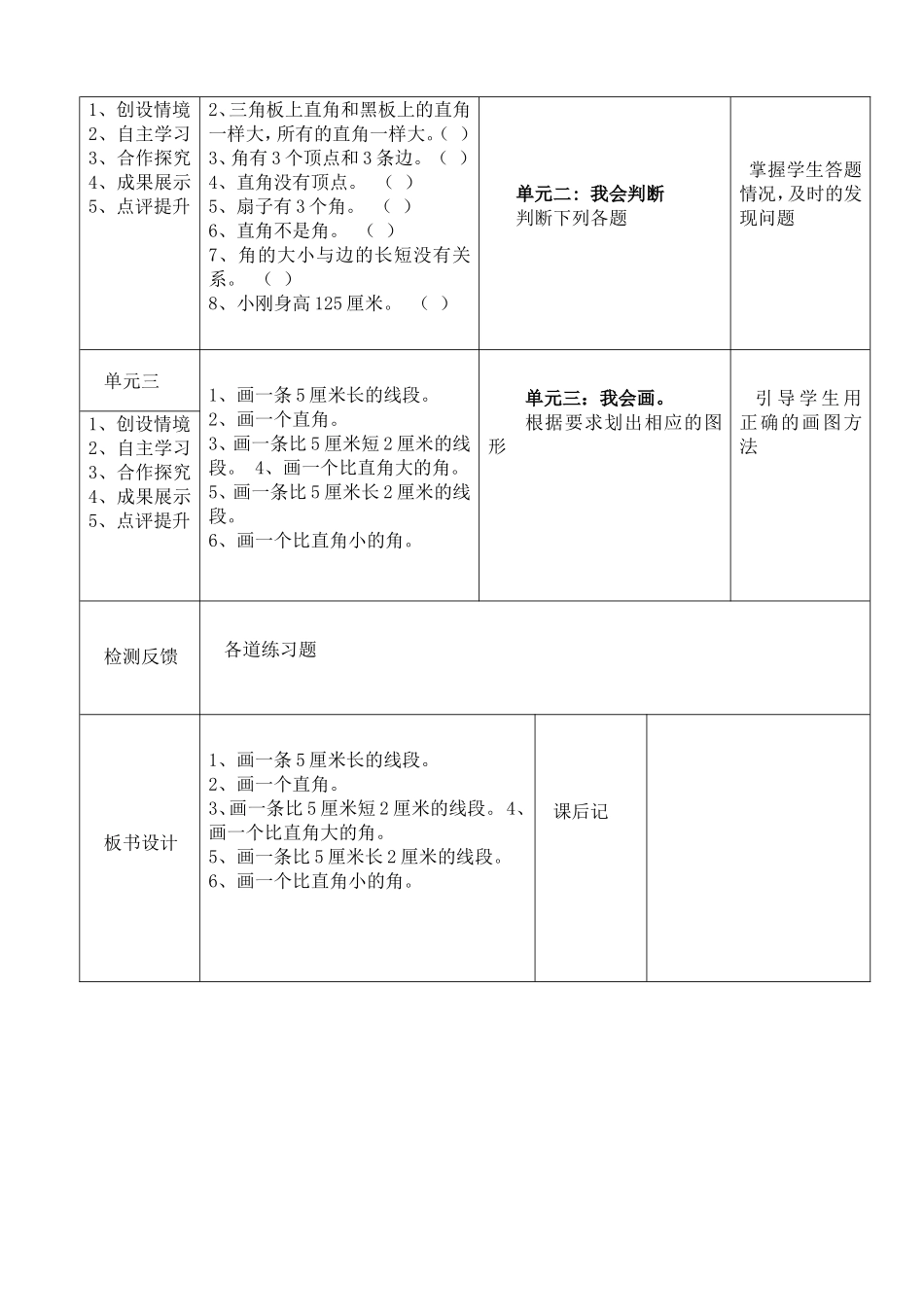 角的初步认识——练习_第2页