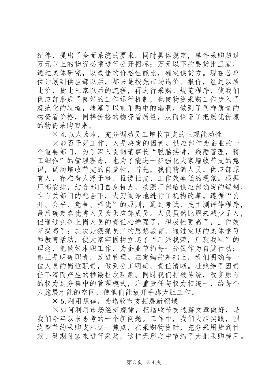 公司上半年增收节支情况汇报_第3页