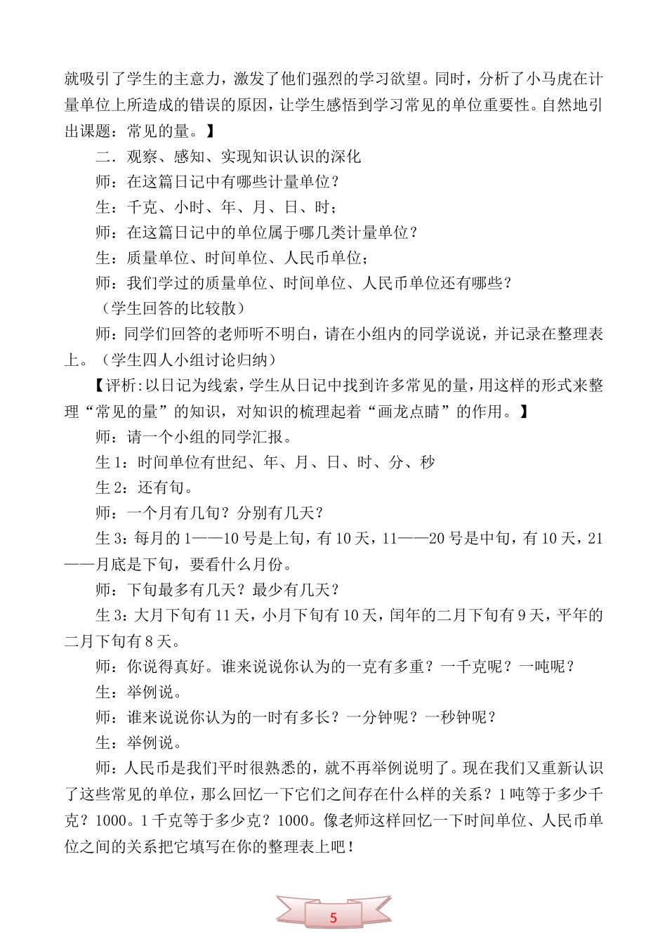 《常见的量》教学设计_第2页