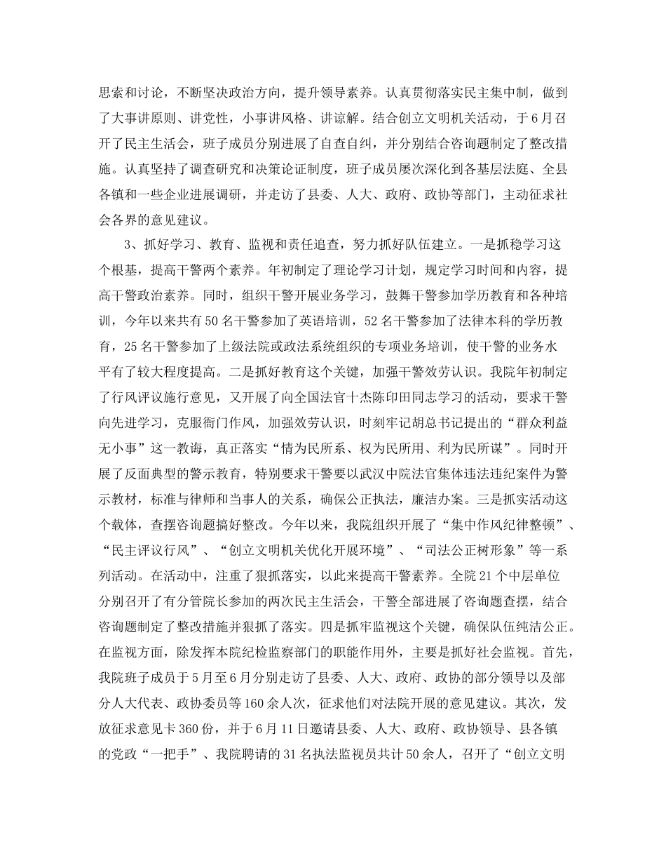 法院工作自我参考总结_第2页