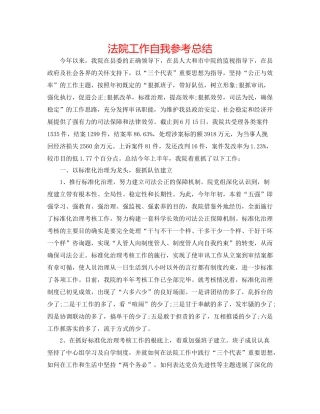 法院工作自我参考总结
