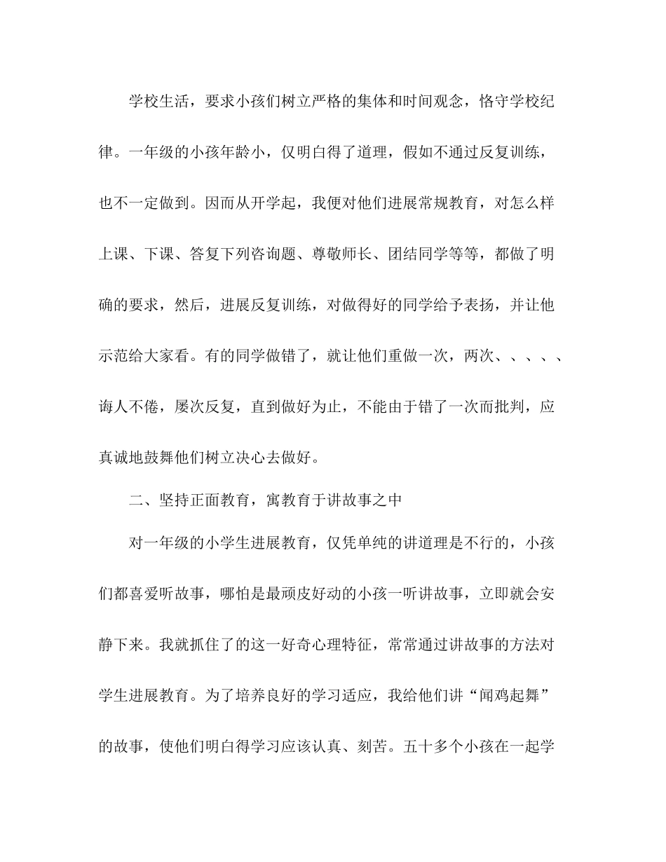 小学一年级德育工作参考总结（通用）_第2页