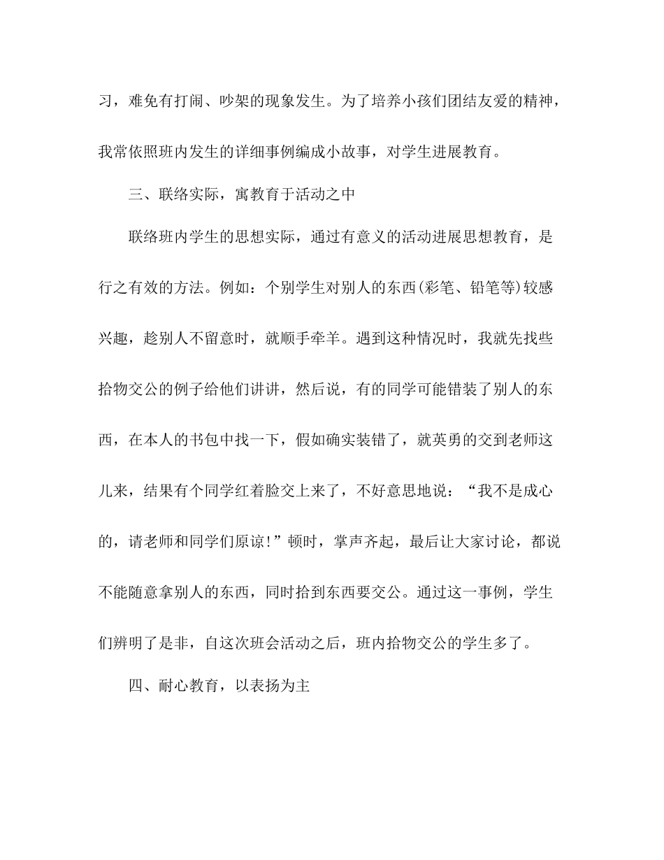 小学一年级德育工作参考总结（通用）_第3页