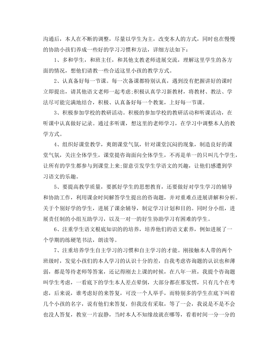 高中教师支教工作参考总结范文【5篇】_第2页