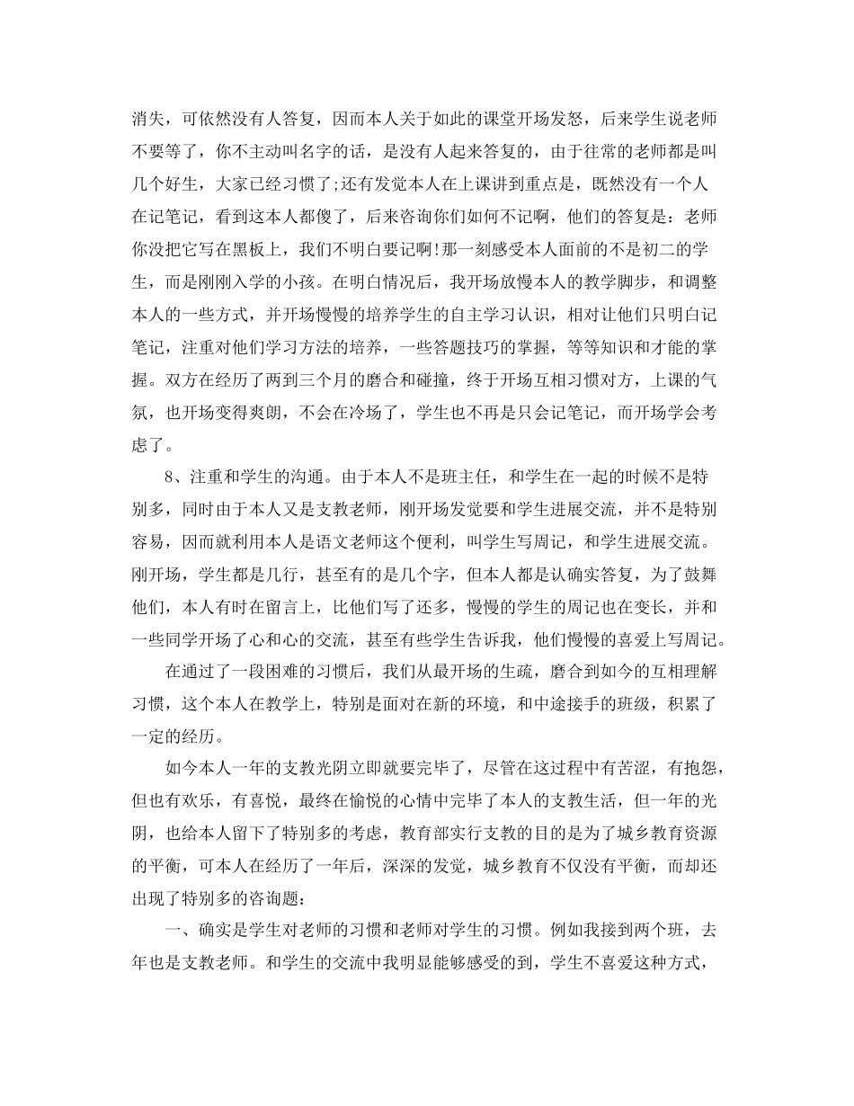 高中教师支教工作参考总结范文【5篇】_第3页