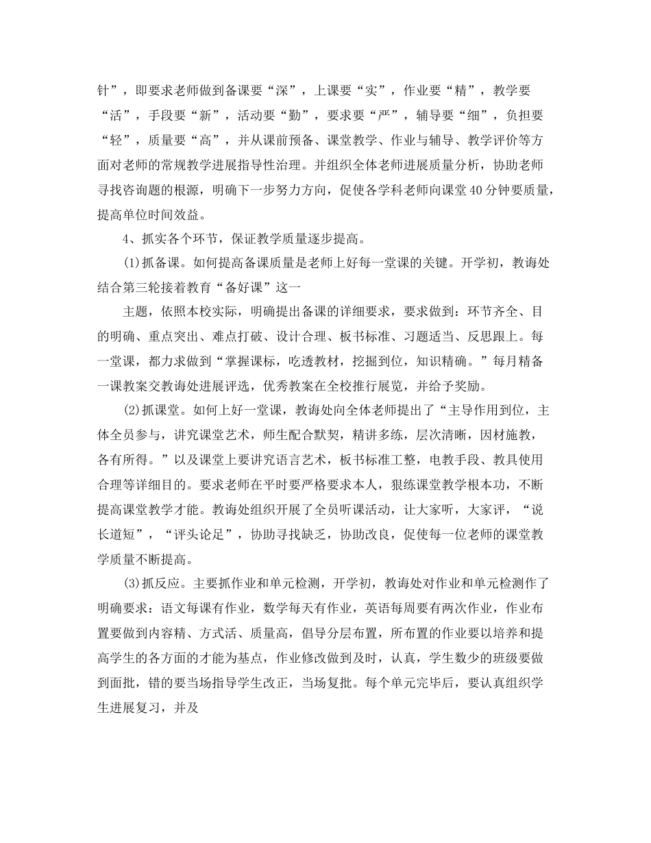 教学工作参考总结小学学年度上期教学工作参考总结_第2页