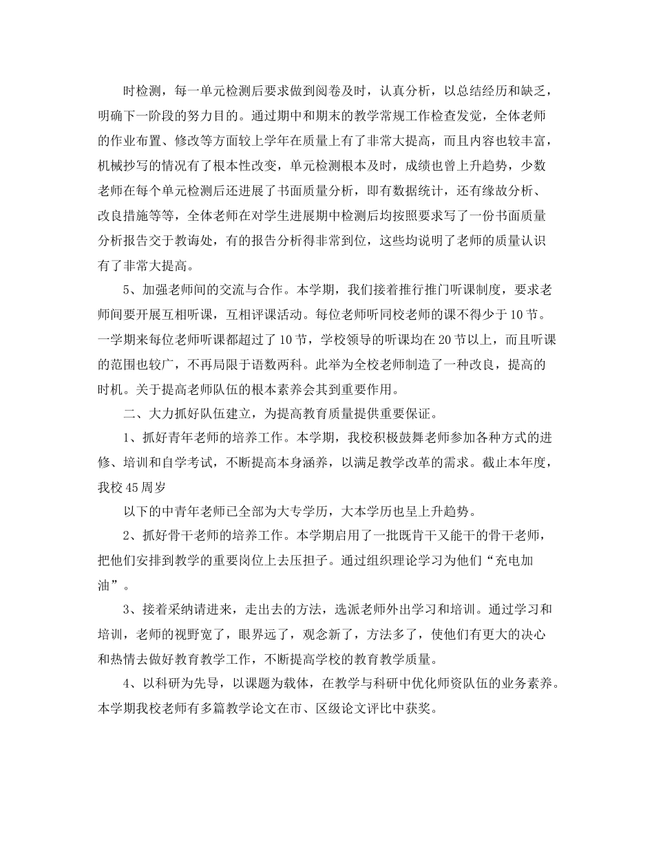 教学工作参考总结小学学年度上期教学工作参考总结_第3页