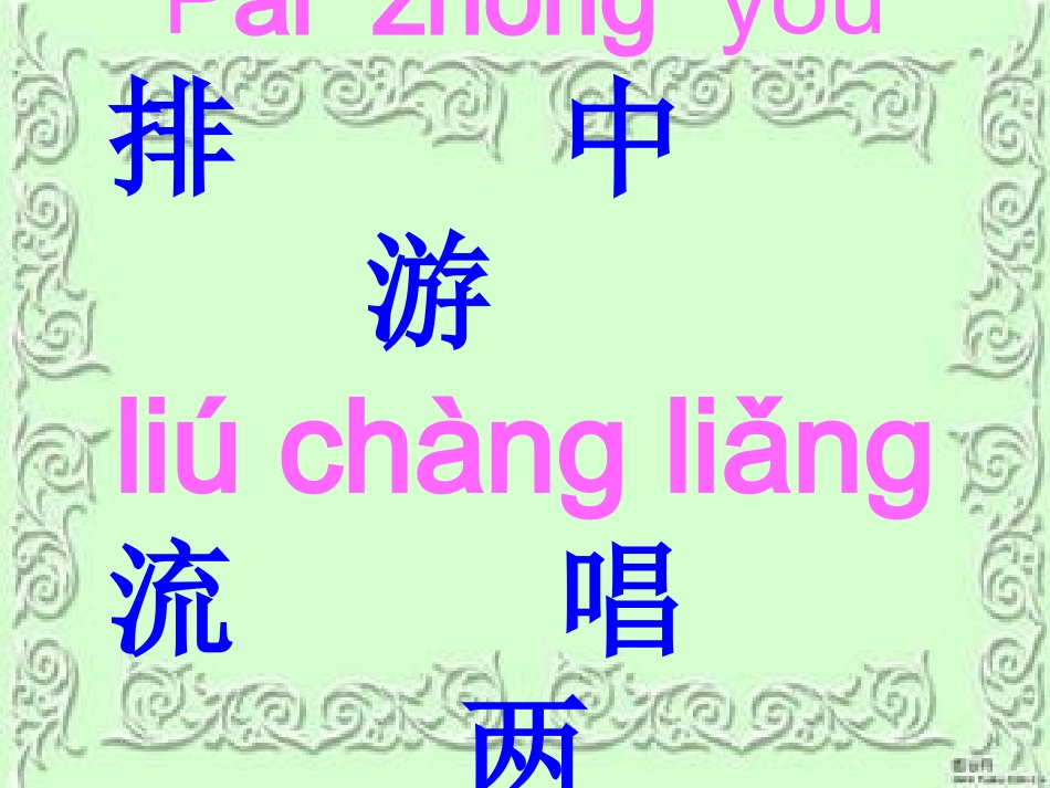 小小竹排画中游 (2)_第2页